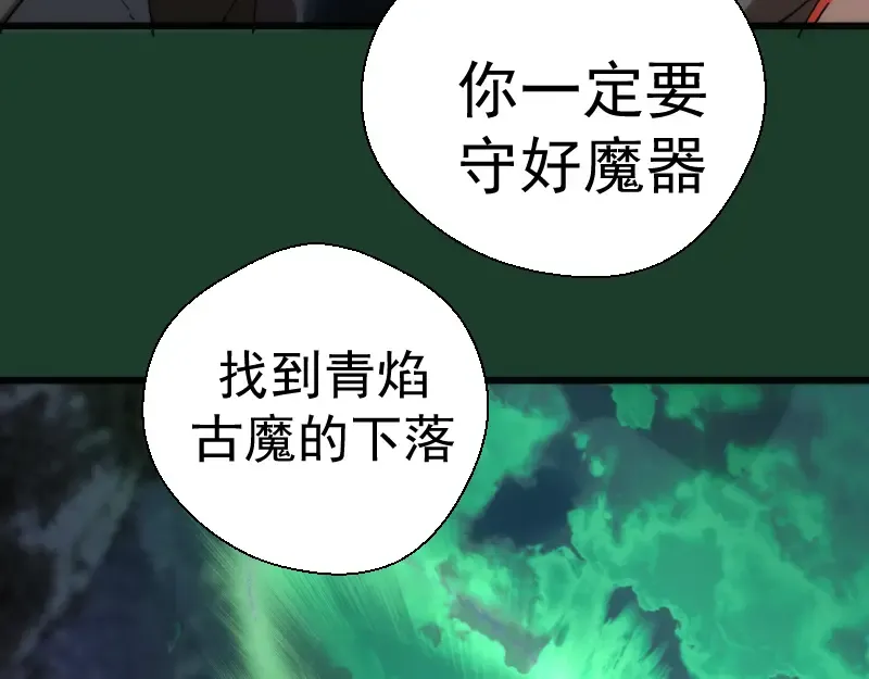 第123话 青焰古魔来袭 第90页