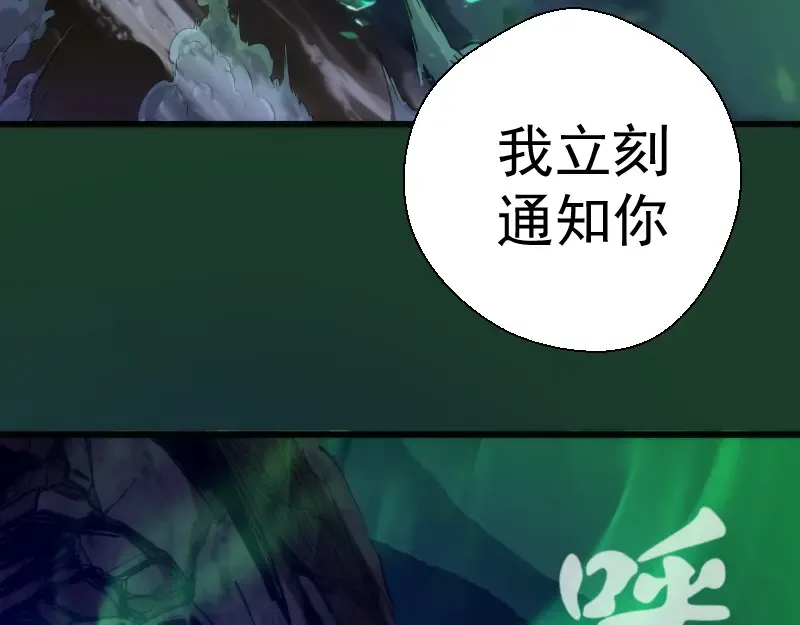 第123话 青焰古魔来袭 第92页