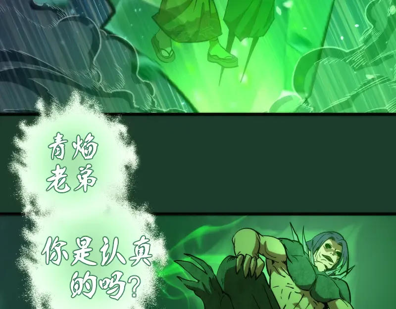 第123话 青焰古魔来袭 第97页
