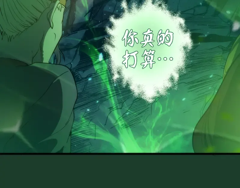第123话 青焰古魔来袭 第100页