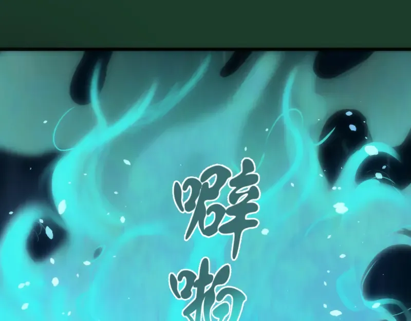 第123话 青焰古魔来袭 第101页