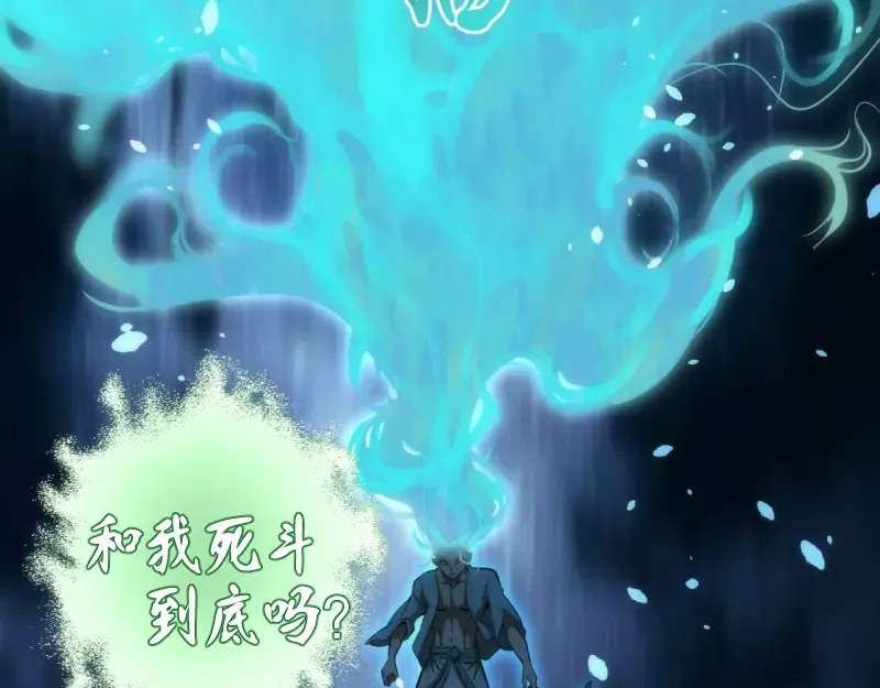 第123话 青焰古魔来袭 第102页