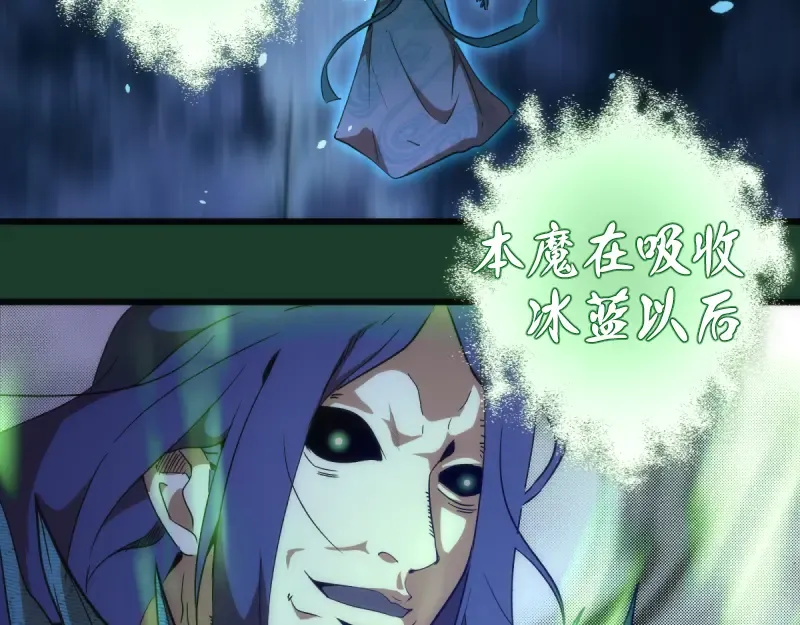 第123话 青焰古魔来袭 第103页