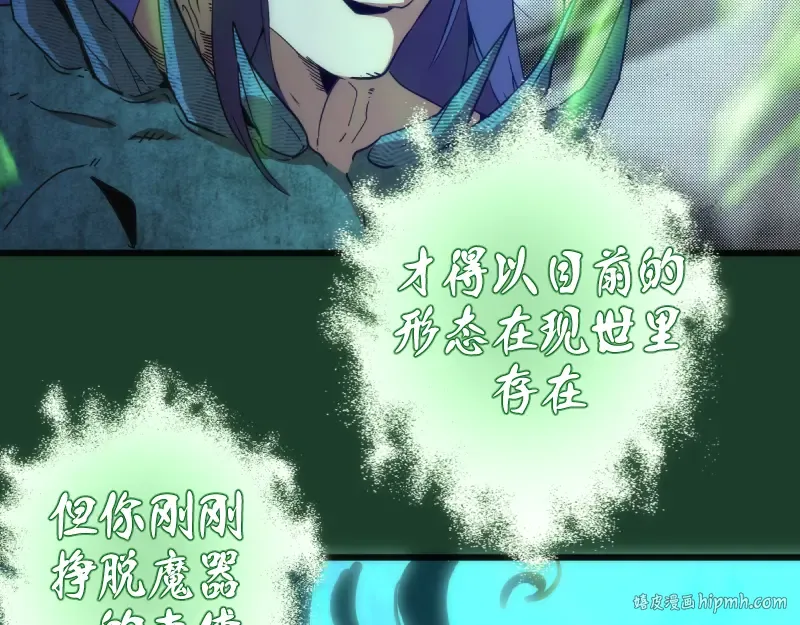 第123话 青焰古魔来袭 第104页