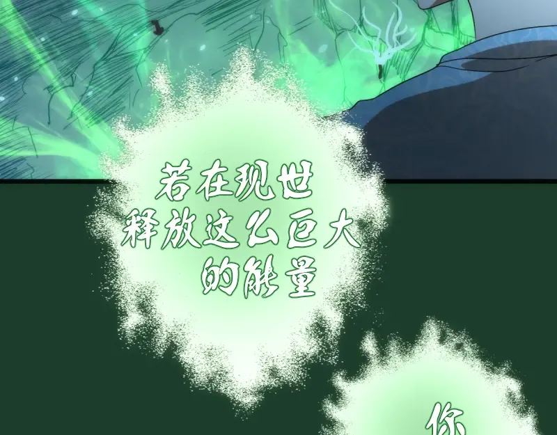 第123话 青焰古魔来袭 第106页