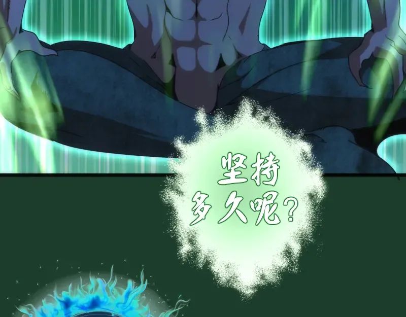 第123话 青焰古魔来袭 第108页