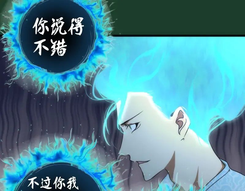 第123话 青焰古魔来袭 第109页
