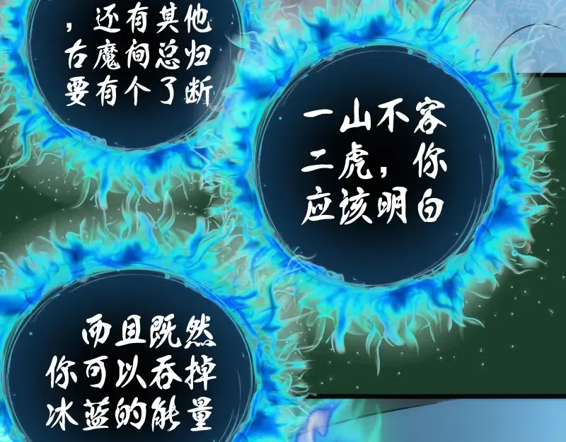 第123话 青焰古魔来袭 第110页