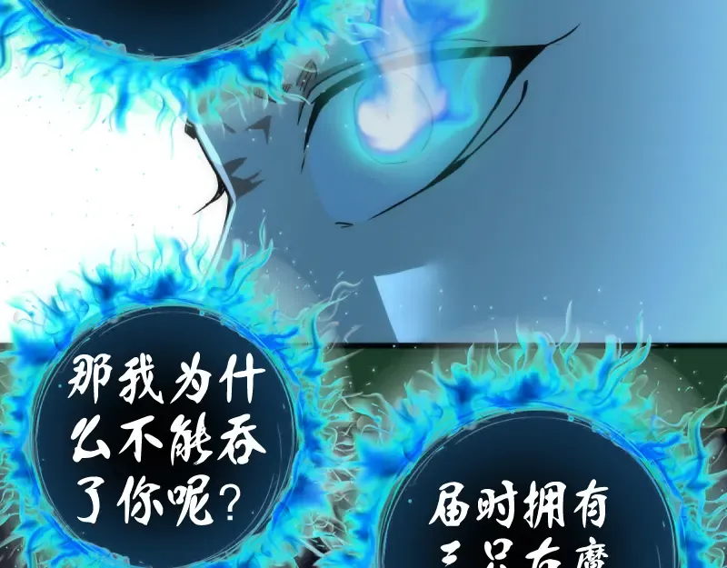 第123话 青焰古魔来袭 第111页