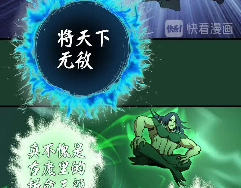 第123话 青焰古魔来袭 第115页