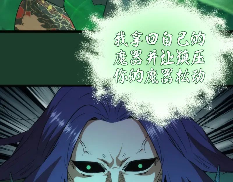 第123话 青焰古魔来袭 第117页