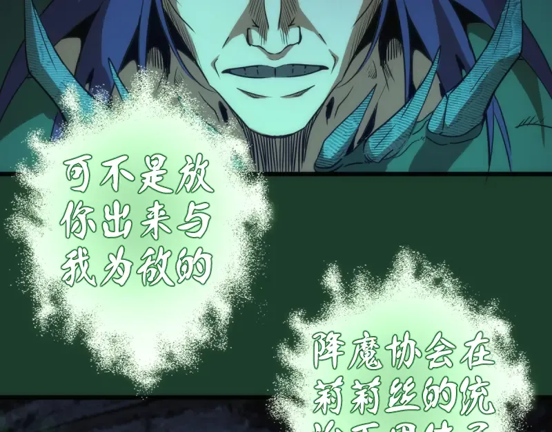 第123话 青焰古魔来袭 第118页