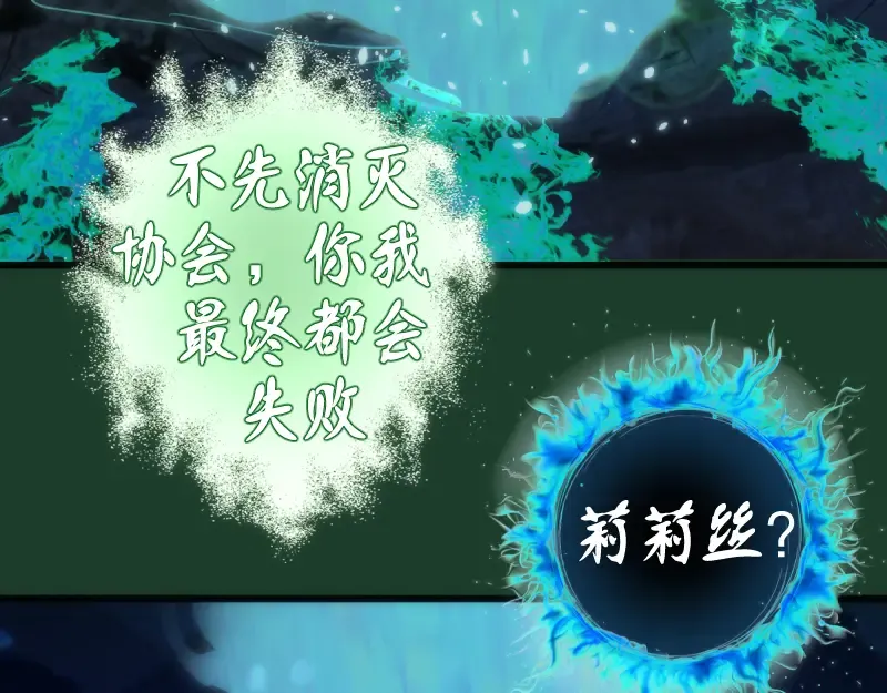 第123话 青焰古魔来袭 第121页