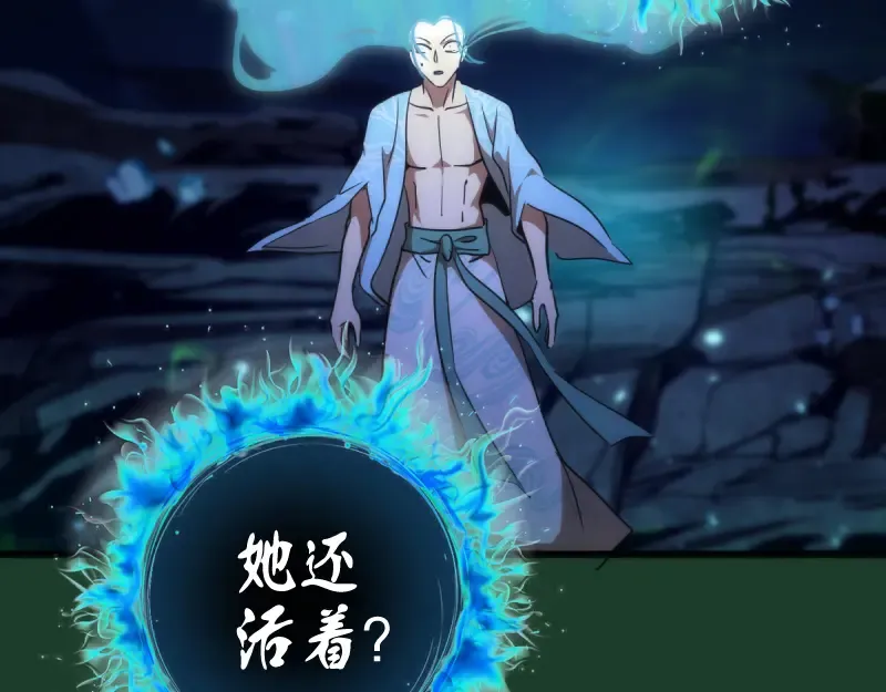 第123话 青焰古魔来袭 第122页