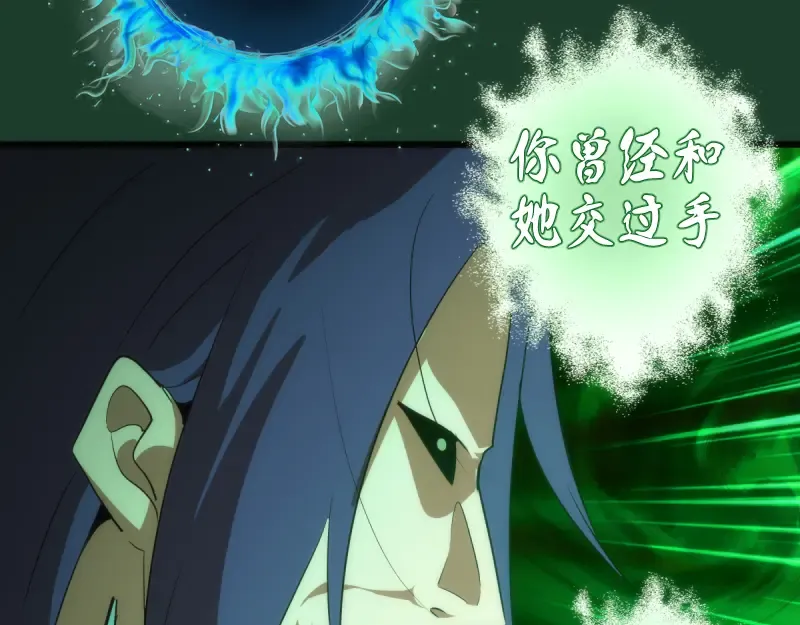 第123话 青焰古魔来袭 第123页
