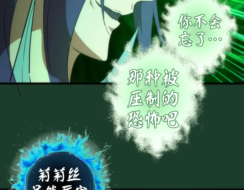 第123话 青焰古魔来袭 第124页