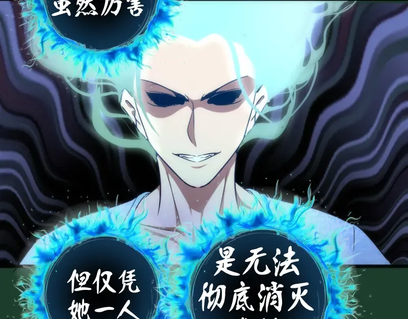 第123话 青焰古魔来袭 第125页