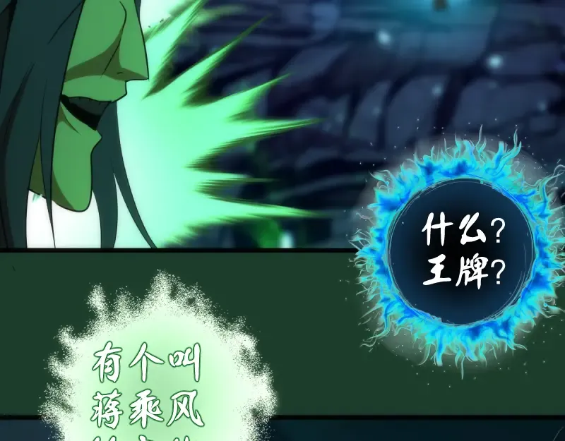 第123话 青焰古魔来袭 第127页