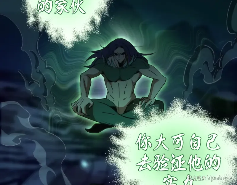 第123话 青焰古魔来袭 第128页