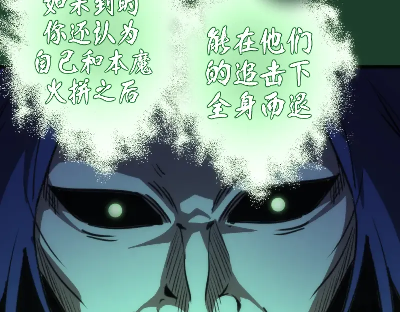 第123话 青焰古魔来袭 第130页