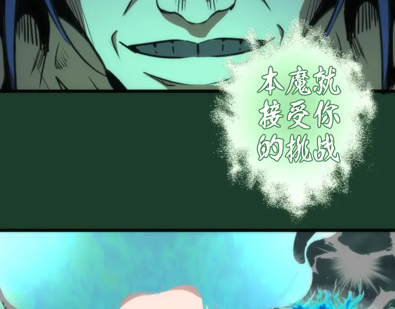 第123话 青焰古魔来袭 第131页