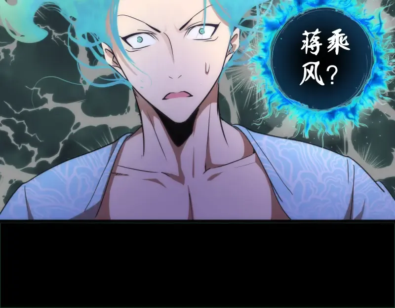第123话 青焰古魔来袭 第132页