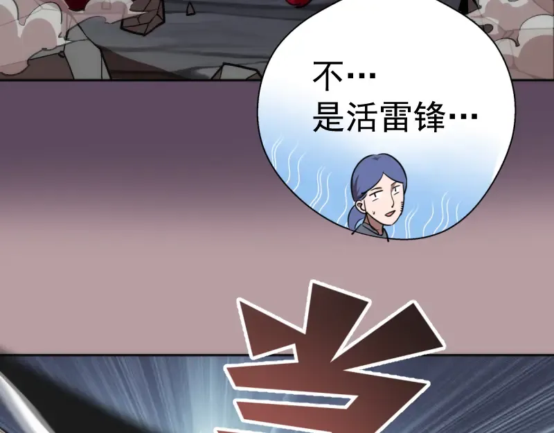 第124话 活雷锋 第110页