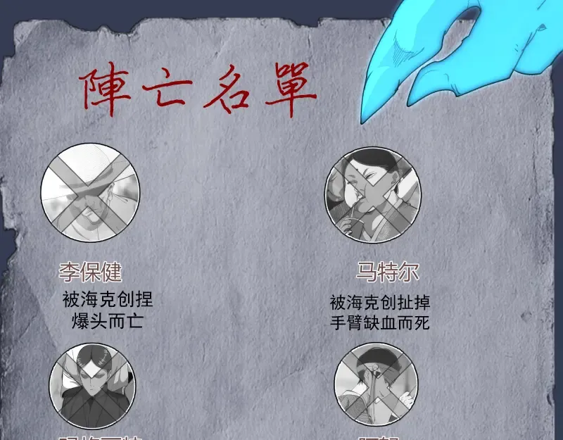 第125话 人鬼情 第28页