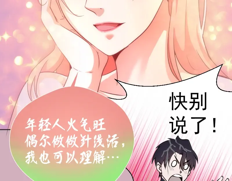 第125话 人鬼情 第79页