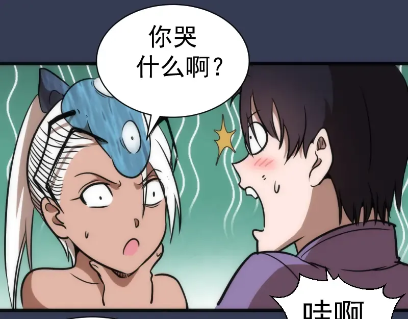 第125话 人鬼情 第101页