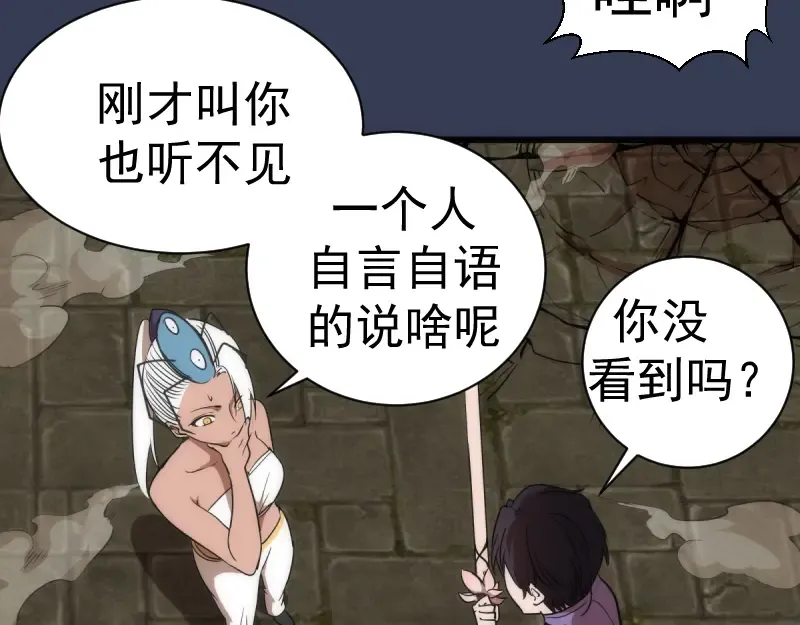 第125话 人鬼情 第102页