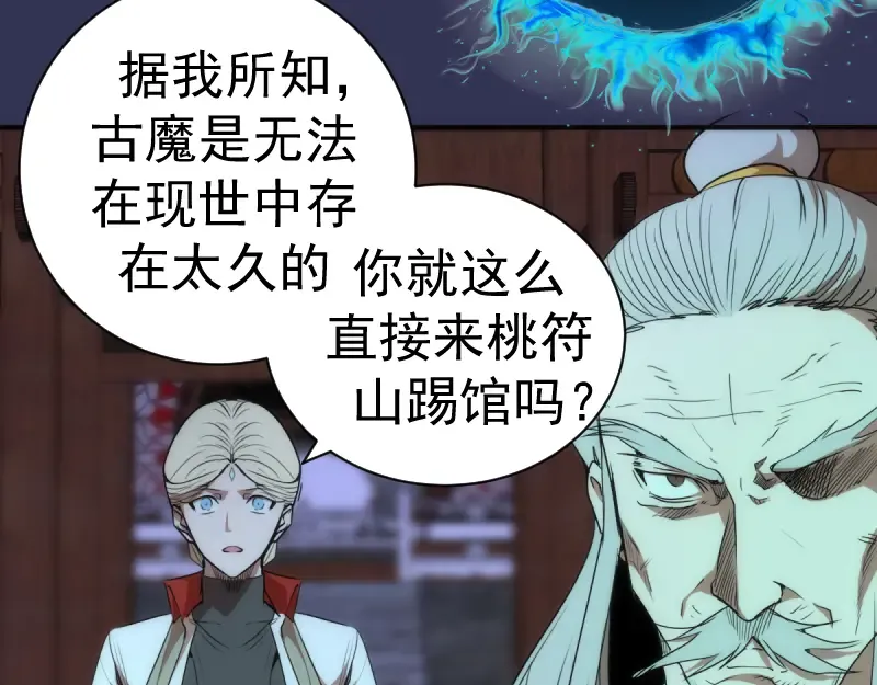 第126话 新考官上任 第39页