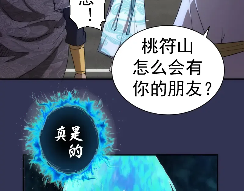 第126话 新考官上任 第47页