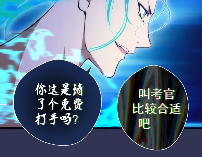 第126话 新考官上任 第132页