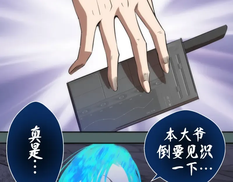 第127话 大杀四方 第54页