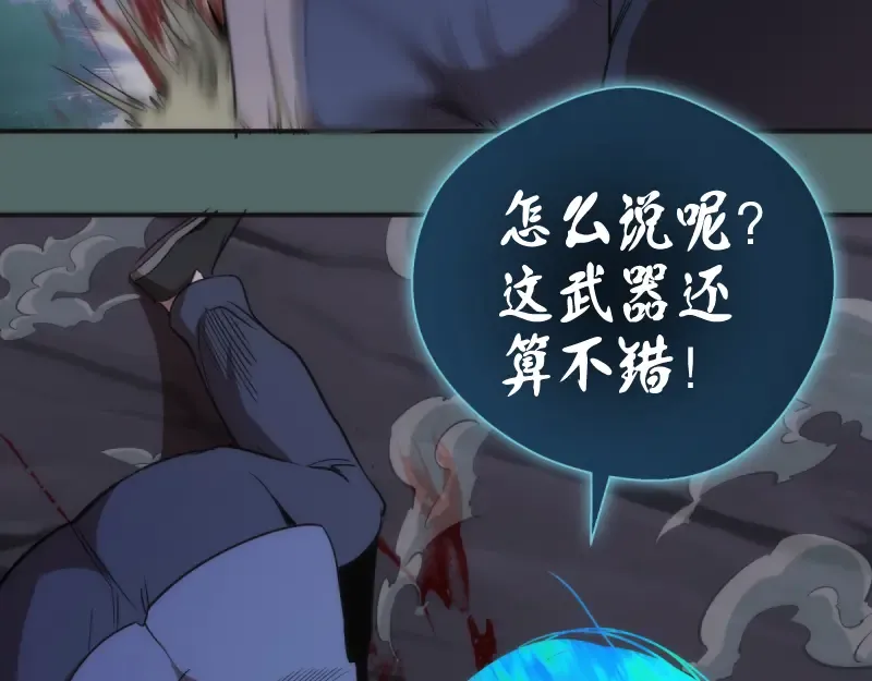 第127话 大杀四方 第67页