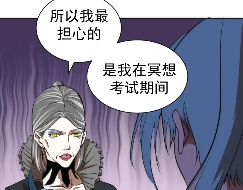 第127话 大杀四方 第85页