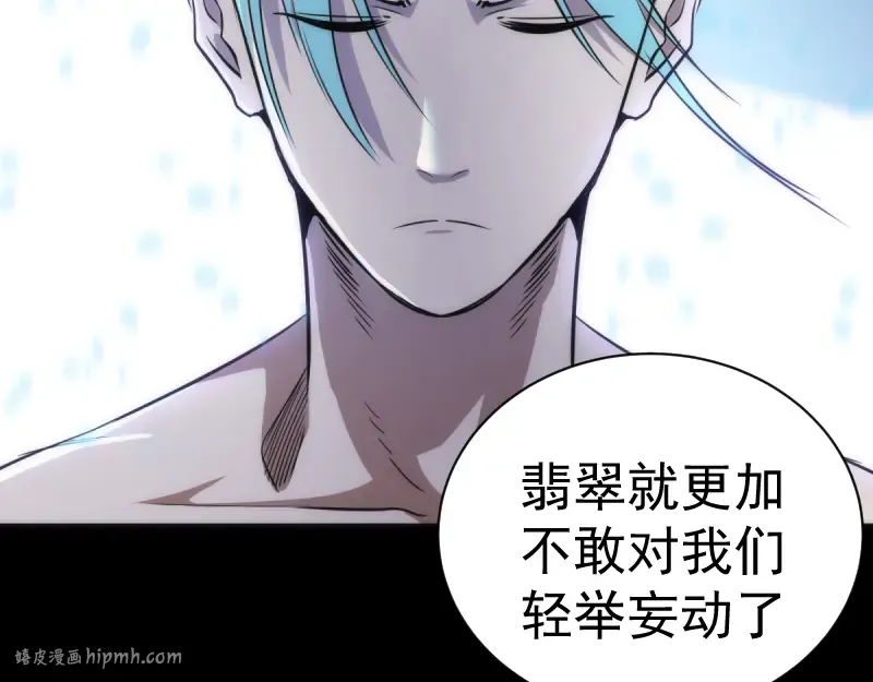第127话 大杀四方 第96页