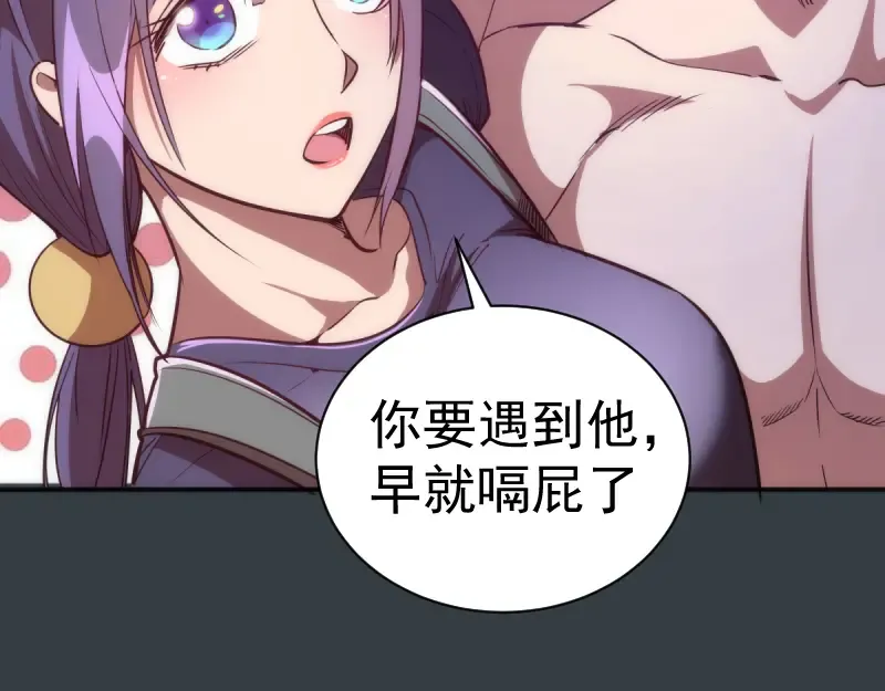 第128话 偷袭 第47页