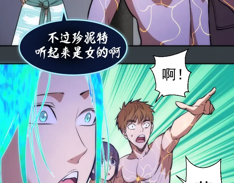 第128话 偷袭 第66页