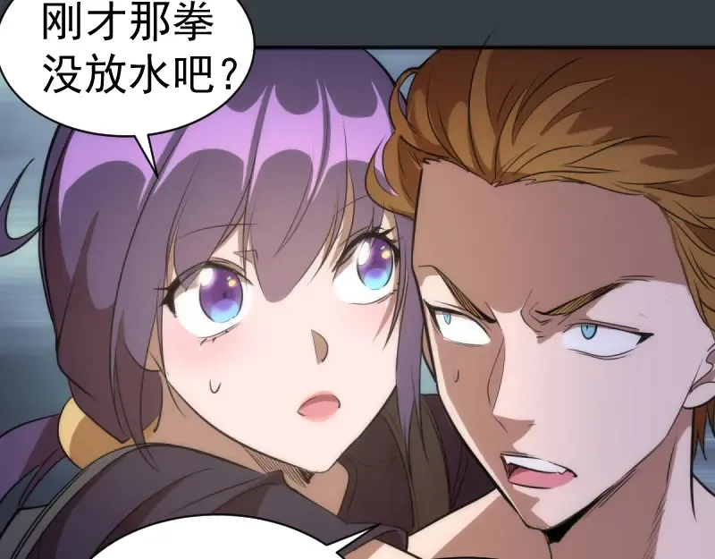 第128话 偷袭 第83页