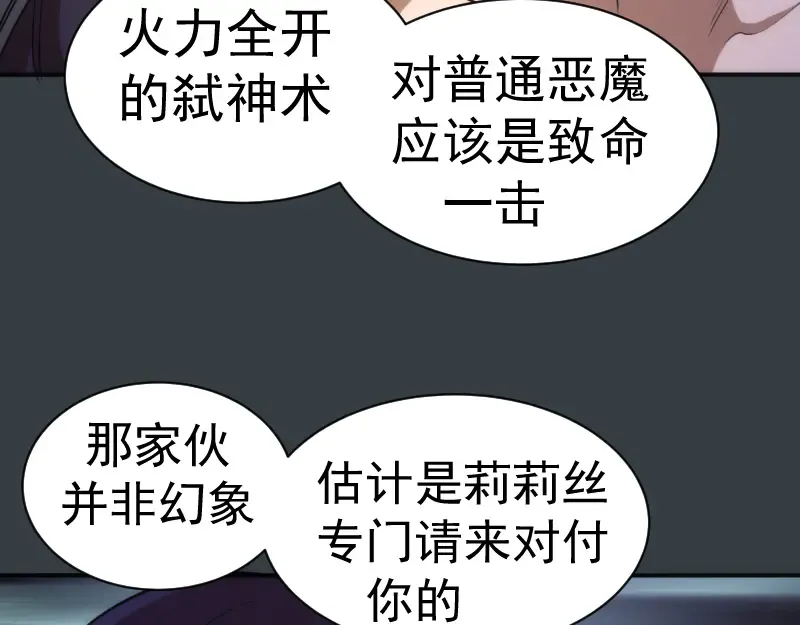 第128话 偷袭 第84页
