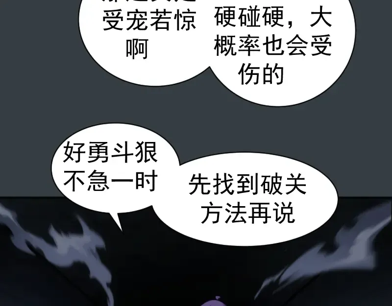 第128话 偷袭 第86页