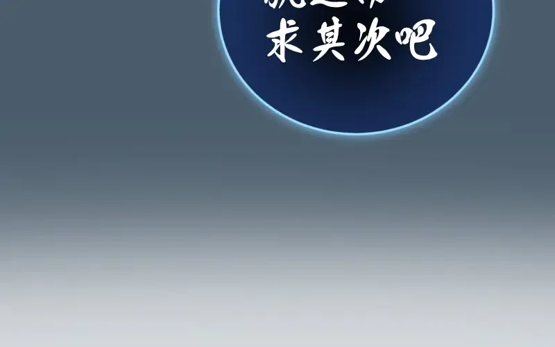 第129话 退而求其次  第145页