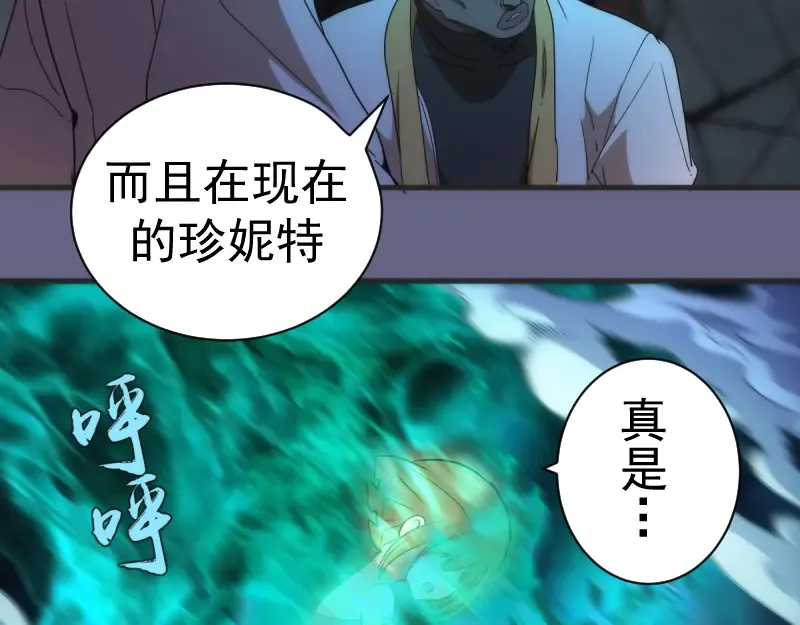 第130话 珍尼佛 第67页