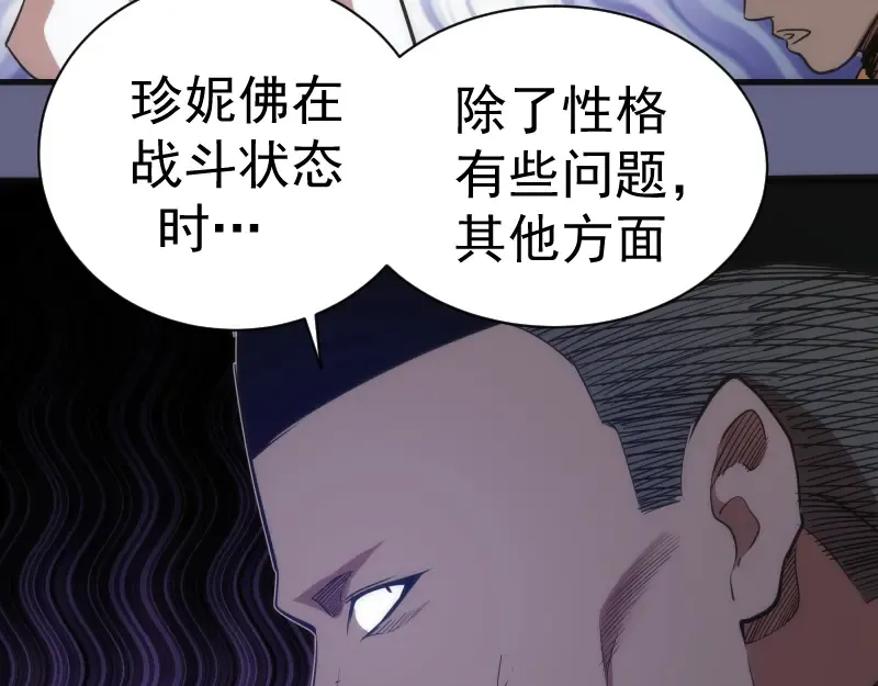 第130话 珍尼佛 第87页
