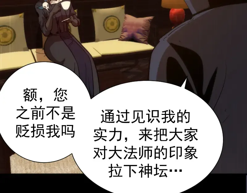 第131话 破关的方法 第58页