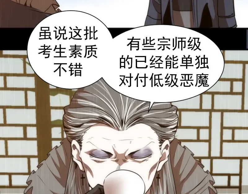 第131话 破关的方法 第60页