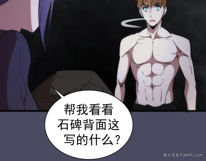 第131话 破关的方法 第80页