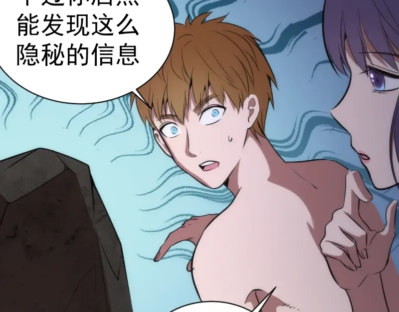第131话 破关的方法 第84页